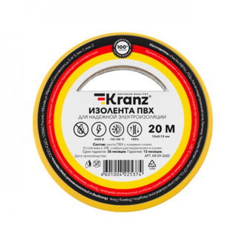 Изолента KR-09-2602 Изолента 0.13х15 желтая KRANZ